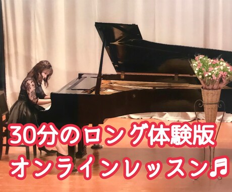 30分♬体験版オンラインレッスン♬体験できます レッスンってどんな感じ？例えばご兄弟2人で15分ずつ体験♫ イメージ2