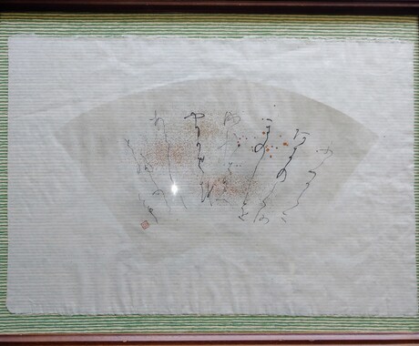 師範が　筆で　心をこめて　美しい文字を書きます 赤ちゃんの命名書や宛名書き、社訓や座右の銘なども イメージ2