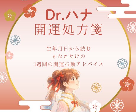 今のあなたに必要な“行動”を、そっと処方します がんばりすぎなくて大丈夫。運は、整えたら動き出す。 イメージ1