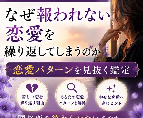 やめたいのにやめられない恋の原因を見抜きます 報われない恋愛を繰り返しているのにはわけがある イメージ1