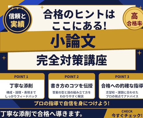 公務員試験・大学入試の志望動機・小論文を添削します イメージ1