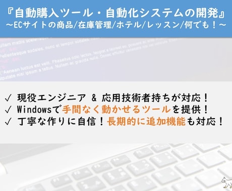 自動購入ツール・自動化システムを開発します ECサイトの商品/在庫管理/ホテル/レッスン/何でも！ イメージ2