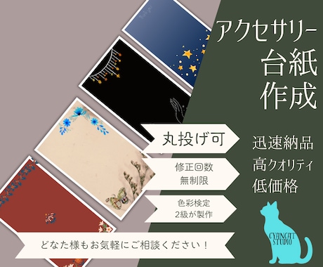 最短即日！アクセサリー台紙作ります センス良く・早く、製作をします イメージ1
