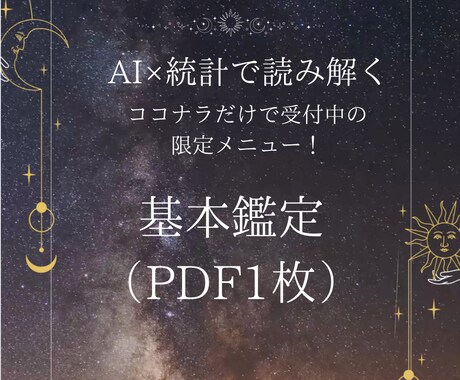 手に宿る“運命”をAIと診断します AI×手相占い｜まずはここから！【基本鑑定（PDF付き）】 イメージ1