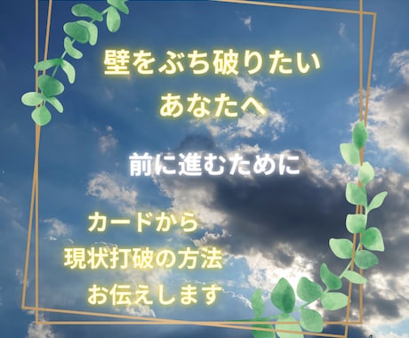 あなたの感じている限界を突破する鍵を届けます 壁をぶち破りたい、現状を変えたいあなたへ イメージ1