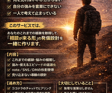 あなたの経験を“仕事につながる発信”に整理します 経験・強み・発信を整理して「相談→仕事」につながる導線を イメージ1