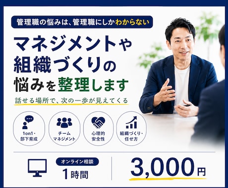 リーダーシップやマネジメントの悩みを整理します リーダーの悩み、一人で抱え込まず、一緒に整理しませんか？ イメージ1