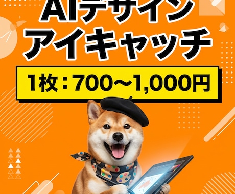 格安！高品質ブログ・記事用アイキャッチを作成します 24h以内に最先端AI×デザイン心理学によるプロ品質を提供 イメージ1