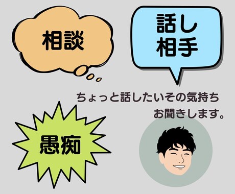 ちょっと話したいその気持ち、受け止めます ただ話をしたいだけ、どんな話でも、優しく寄り添います☺️ イメージ1