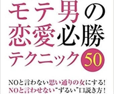 持っていきたいゴールに持っていく恋愛術教えます 常に彼女切れ目なしの恋愛プロがアドバイス イメージ2