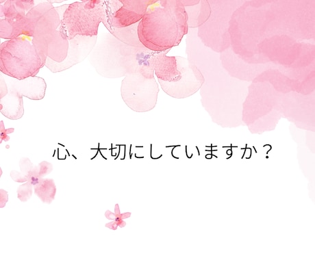 対話により心をほぐすお手伝いをいたします あなたの心を大切にできる温かなお時間を。 イメージ1