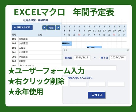 Excel年間予約管理表｜即日利用できます 専用システムはいらない。ExcelでOK イメージ1