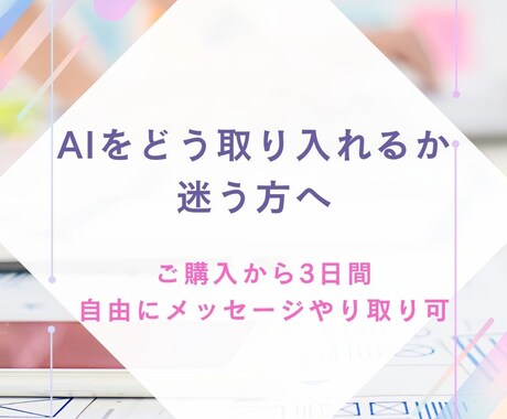 AIをどう取り入れるか迷う方へアドバイス出来ます スピリチュアルなどの活動に AIを取り入れたい人にむけて イメージ2