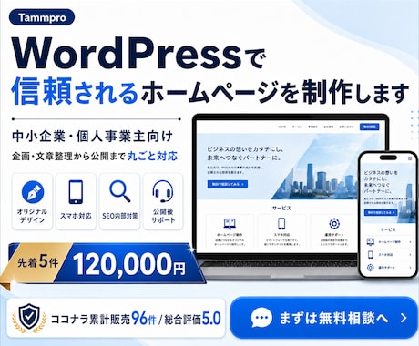 文章・構成から丸ごとHP制作します 中小企業・個人事業主向け 企画・文章整理から公開も丸ごと対応 イメージ1