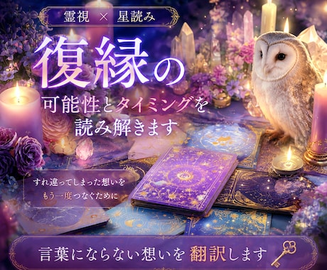 離れてしまった彼の本音を読み解きます ｜二人の間に残る想いと未来の流れを翻訳します イメージ1