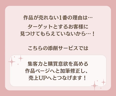 minne/Creema販売ページを添削します 「検索」を味方に！「売れる」販売ページへ大変身♪ イメージ2