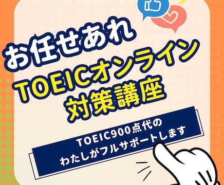 初TOEIC915が、誰でもできるコツ教えます 文法、テクニック、長文のポイント、高得点のポイント教えます イメージ1