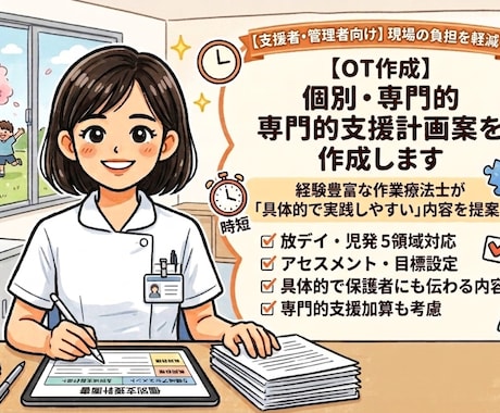 5領域対応「個別支援計画案」を作成します 専門支援実施計画書対応可能！追加１人につき５００円 イメージ1