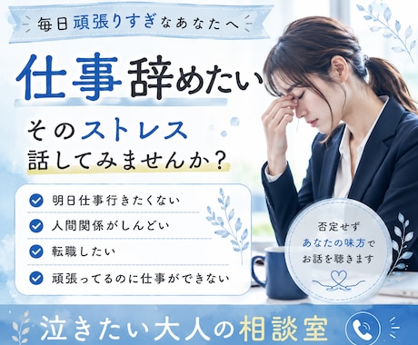 お仕事に疲れた心、やさしく受け止めまます もう頑張れない、、、頑張りすぎて心が疲れてしまったあなたへ イメージ1
