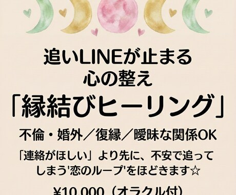 復縁実績｜追いLINEが止む縁結びヒーリングします 音信不通・不倫◎月と星の力で不安の沼から抜け出し愛される私へ イメージ1