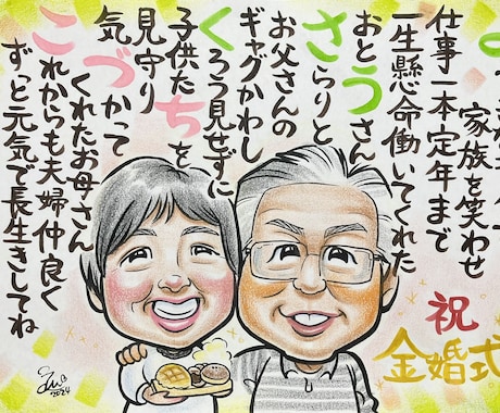 節目の記念にあなただけの特別な似顔絵ポエム作ります 還暦、古希祝いの長寿祝いに好評♡特別なポエムをご提案します イメージ2