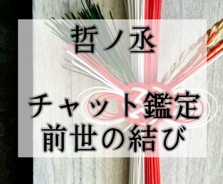 前世から読み解くあなたの恋の行方を見ます 【鑑定歴２０年】あなたと彼の前世の恋の記憶と絆 イメージ1