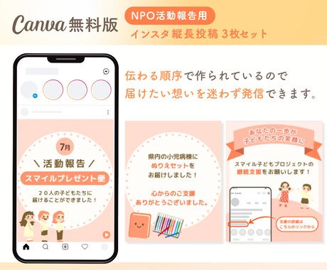 子ども支援・NPO向けインスタ投稿画像作成します 子ども支援・NPO向け　支援に繋がるインスタ投稿デザイン イメージ2