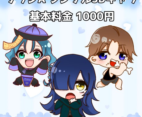 SDイラスト描きます あなたのキャラクターをかわいいSDイラストに！ イメージ2
