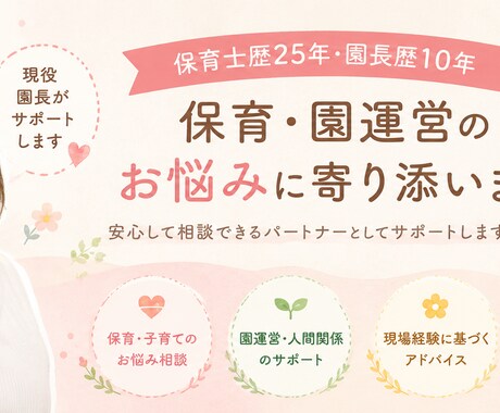 現役園長が保護者対応相談に乗ります 保育士歴25年・園長歴10年の経験でサポートします イメージ2