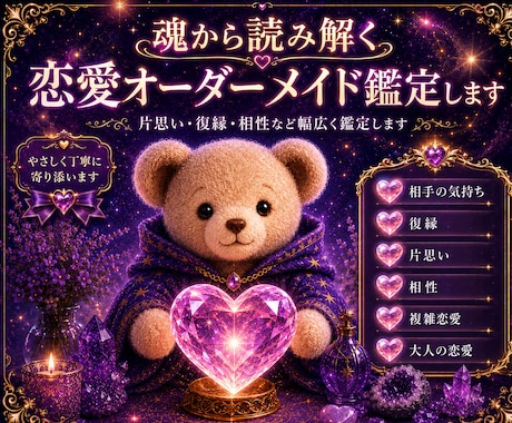 恋愛のお悩みをオーダーメイドで鑑定します あなただけの恋愛リーディングをお届けします イメージ1