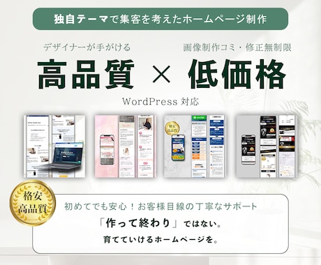 高品質なホームページを格安でご提供します イメージ1