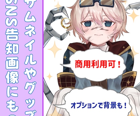 バストアップのみ。背景透過済人物イラスト描きます サムネイルやグッズにも！用途いろいろ！ イメージ1