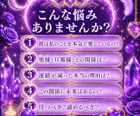 禁断の愛、不倫の未来を霊視鑑定します 誰にも言えない悩み、打ち明けてくれませんか？ イメージ2