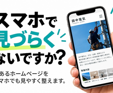 今あるホームページを見やすく整えます イメージ1