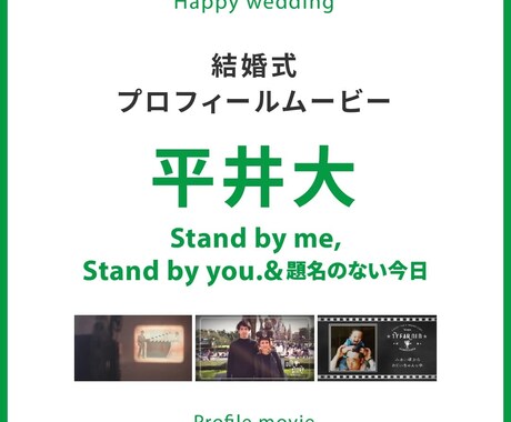 平井大の楽曲でプロフィールムービーを作ります Standbyme, Standbyyou. 題名のない今日 イメージ1