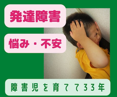 障害児・者のお母さんの不安、悩み、お聞きします 重度障害者の母があなたの辛い気持ち優しく受け止めます。 イメージ1