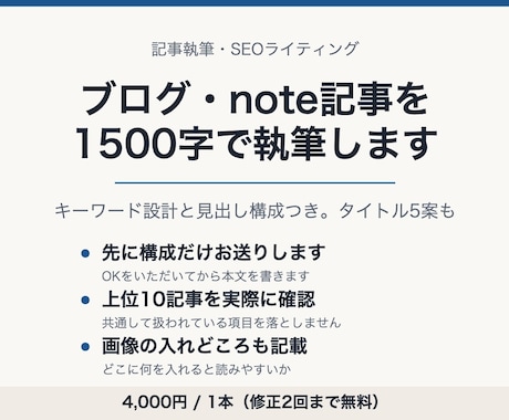 ブログ・note記事を1500字で執筆します イメージ1