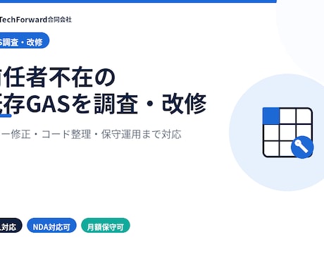 前任者不在の既存GASを調査・改修します エラー修正・コード整理・保守運用まで対応 イメージ1