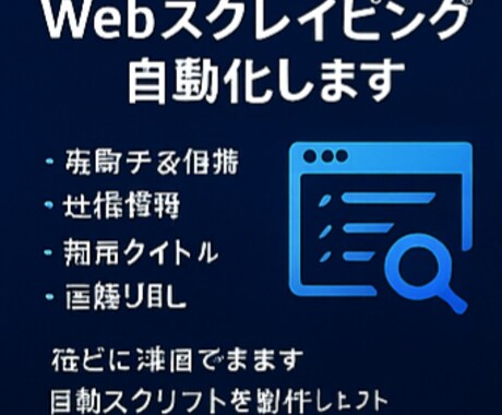 Webサイトの価格・在庫を自動取得します 価格・在庫・情報を定期的に自動取得するツールを制作 イメージ2
