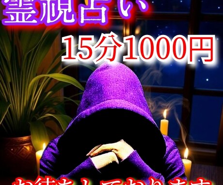 悩み事スッキリします 鑑定歴13年 鑑定施術数8000件以上 イメージ1