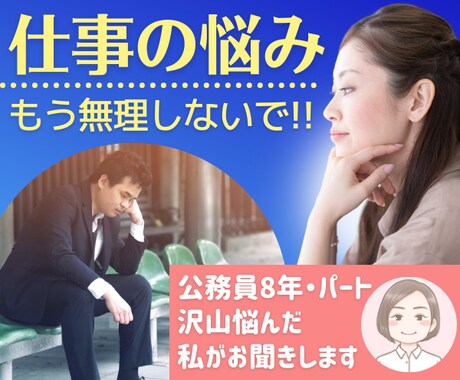 仕事、パートの悩みお聞きします 辛いなら辞めてもいいんじゃない？頑張り過ぎないで！ イメージ1