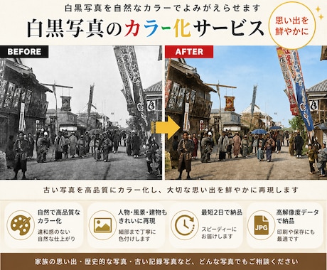 白黒写真を自然なカラー写真にします 思い出の写真を自然な色合いで蘇らせます イメージ1