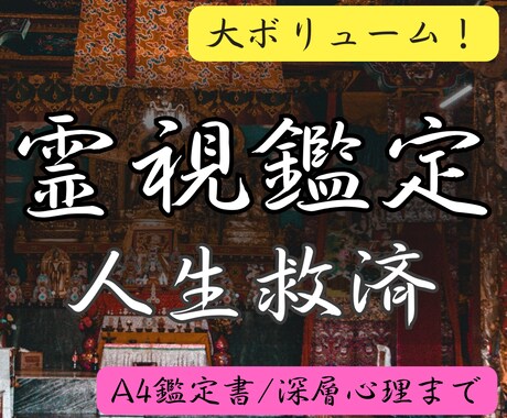 辛い貴方へ【僧侶の霊視】停滞した現状を打破します 誰にも言えない苦悩を浄化。僧侶が明日への道標を記します。 イメージ1