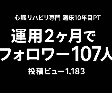 現役PT(臨床9年)がX運用を設計します 現役PTがX運用の型を医療職向けに設計します イメージ1