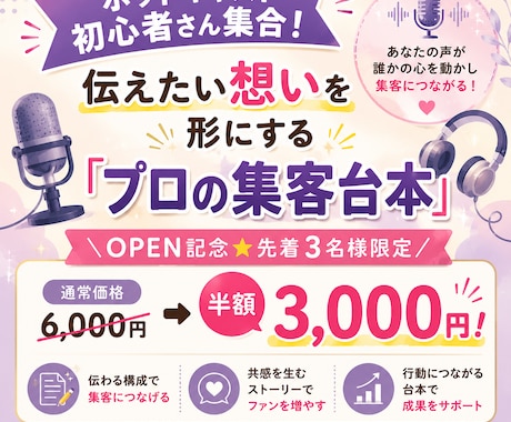 思わず聴いちゃう！集客できる音声・動画台本作ります イメージ1