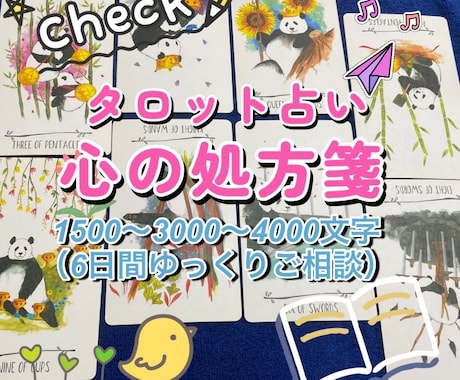 心の処方箋（鑑定書）作ります ご相談期間6日間（心ゆくまでお話ください） イメージ1