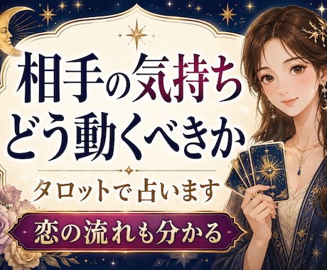 恋愛で不安な気持ちをタロットで整理します 相手のことを考えすぎて苦しい夜に。 イメージ1