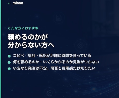 エクセルなどの手作業、自動化できるか診断します 画面共有50分で、何をいくらでできるかが分かります。 イメージ2