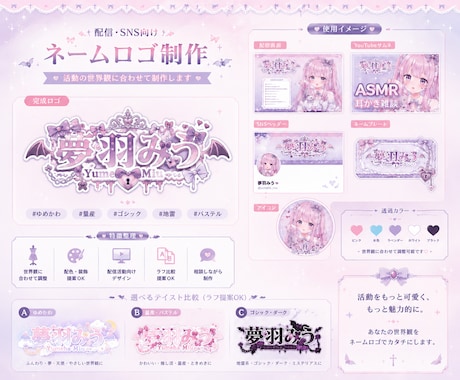 配信・SNS向けネームロゴ制作します イメージがなくてもOK！かわいく制作します◎ イメージ1
