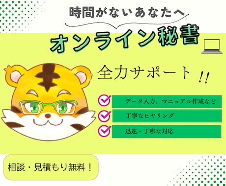 オンライン秘書//オンラインサポートします 信頼関係を築きながら全力サポートします。 イメージ1